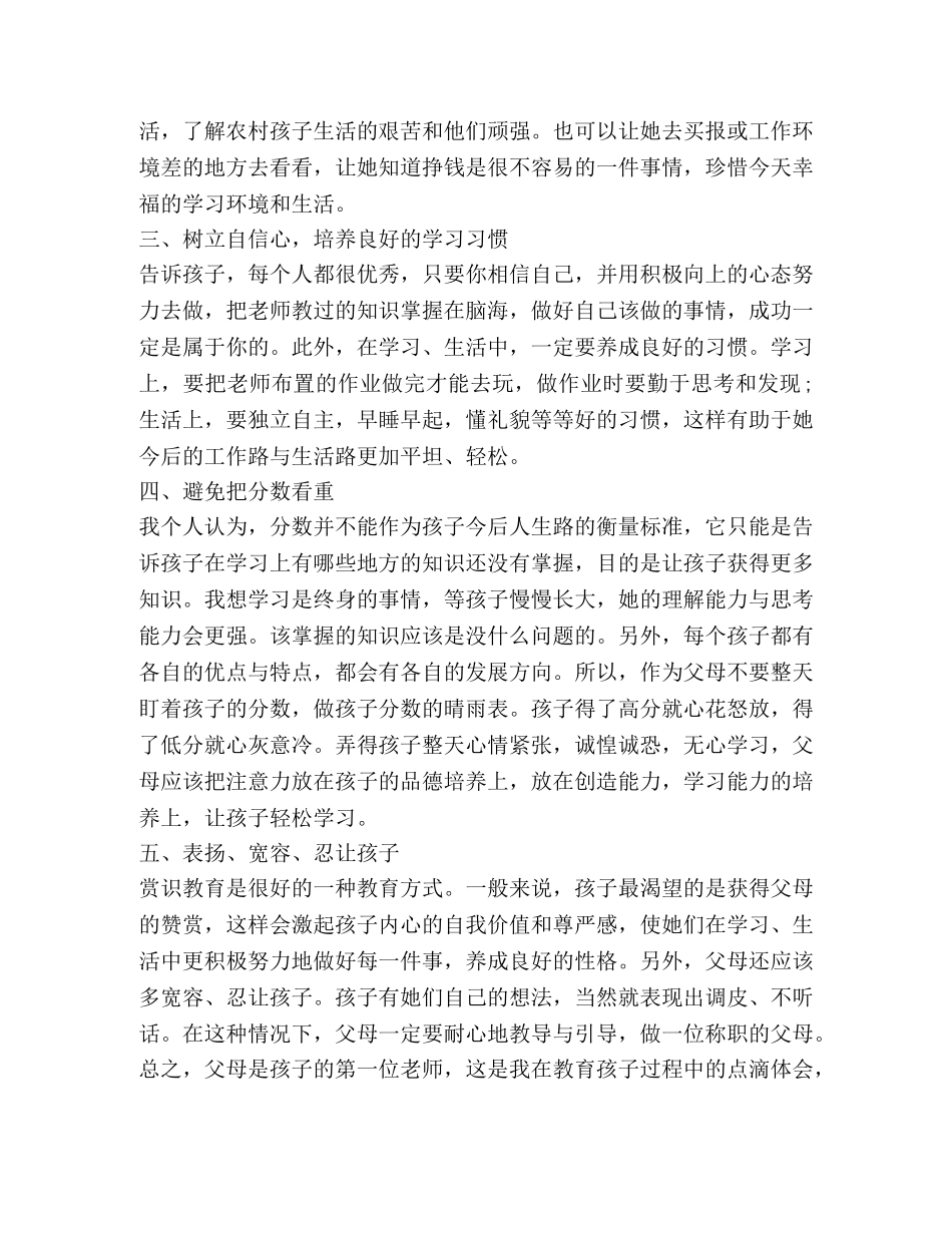 2024年家长育儿学习心得体会 _第2页