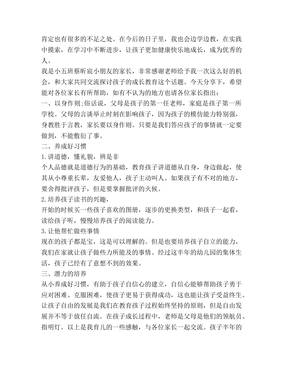 2024年家长育儿学习心得体会 _第3页