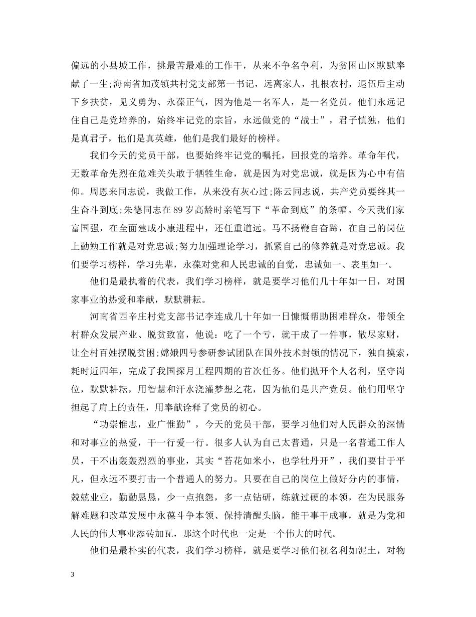 《榜样4》专题节目最新观后感心得体会1000字范文20篇 _第3页