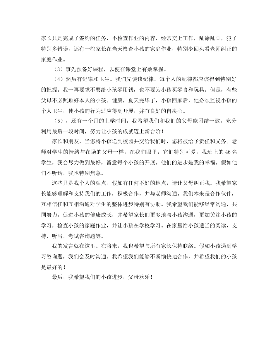 2019年春期中考试后四年级家长会参考发言稿 _第2页