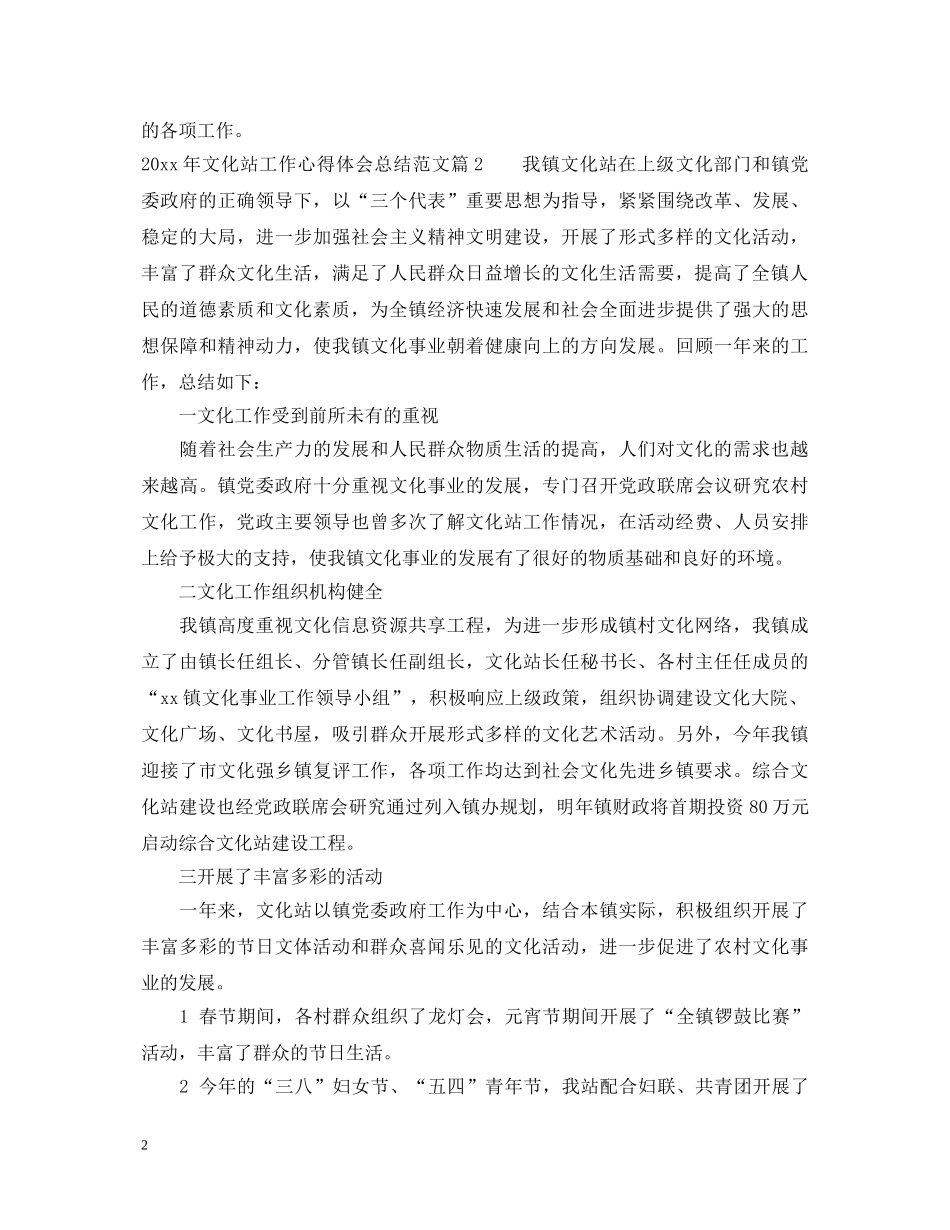 20XX年文化站工作心得体会总结范文 _第2页