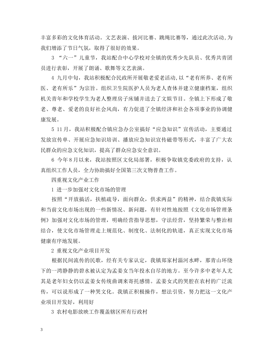 20XX年文化站工作心得体会总结范文 _第3页