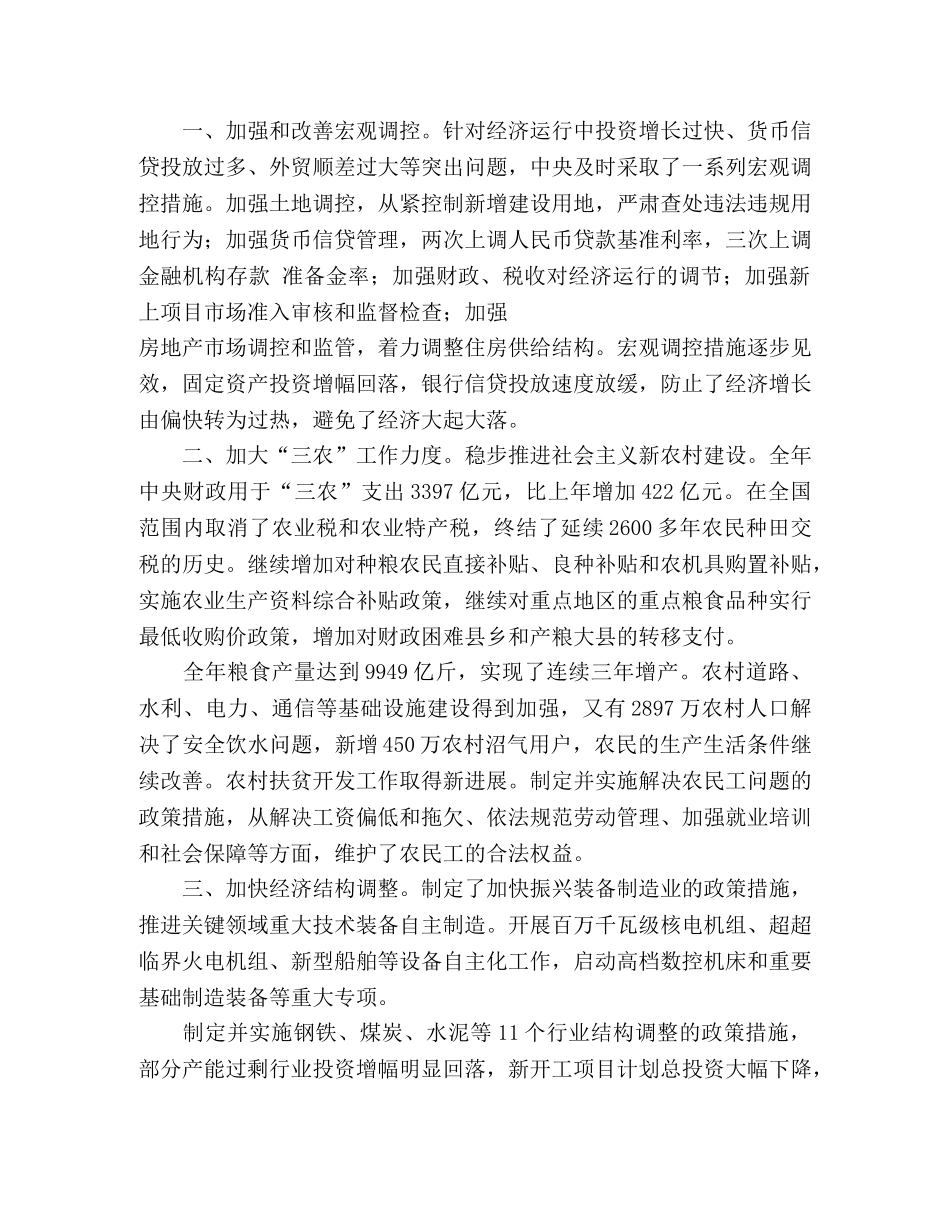 2024年全国人大会议政府工作报告 _第2页