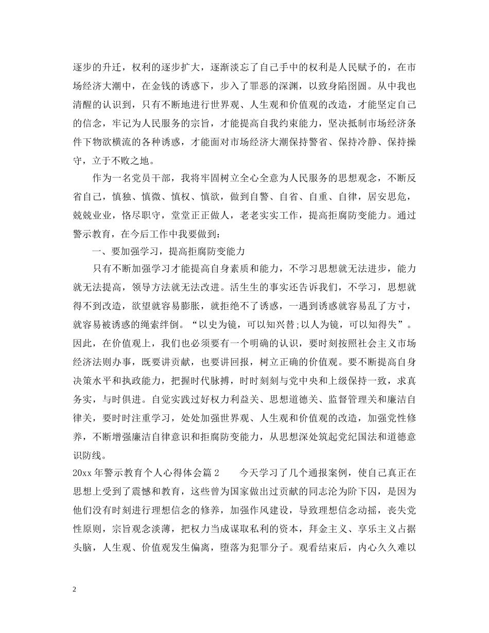 2024年警示教育个人心得体会 _第2页