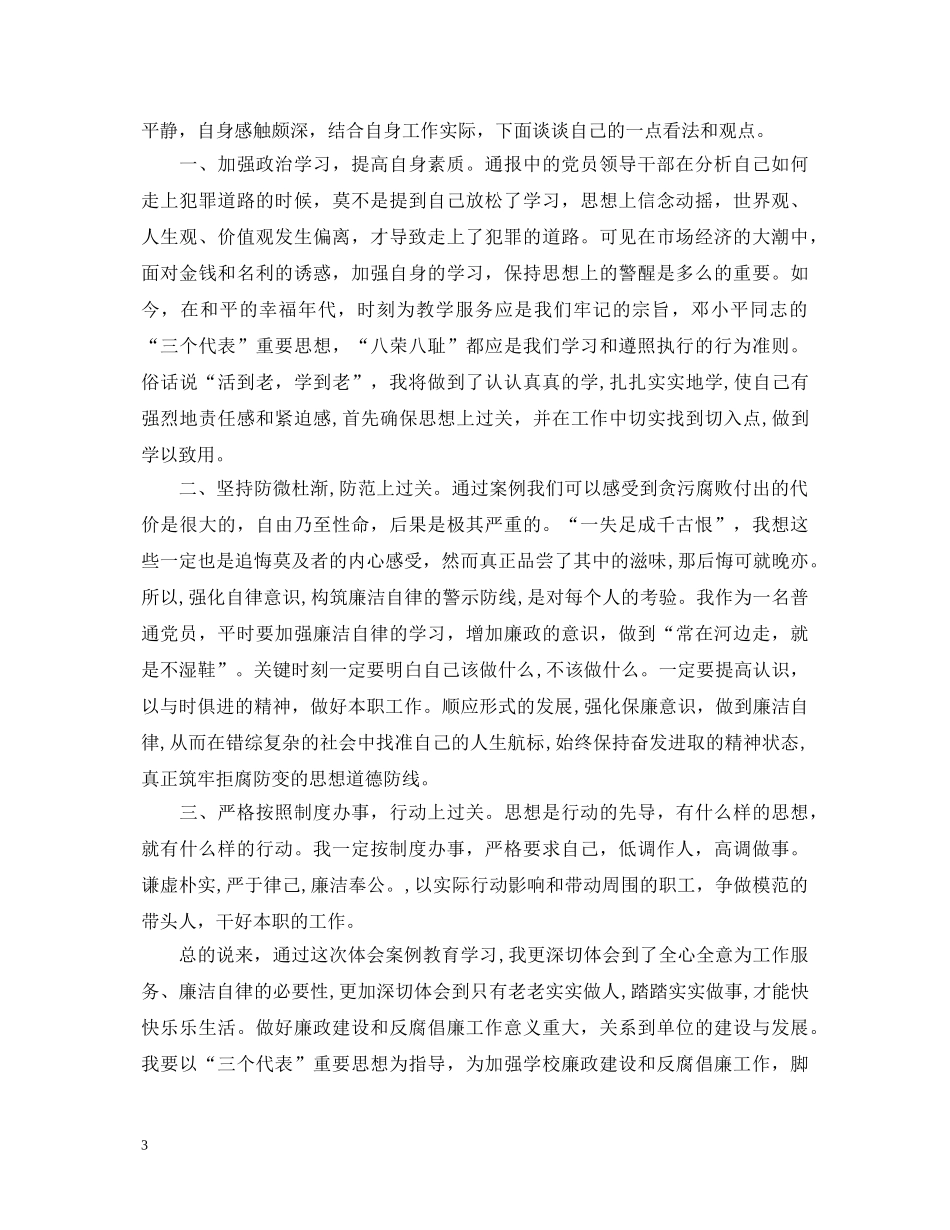 2024年警示教育个人心得体会 _第3页