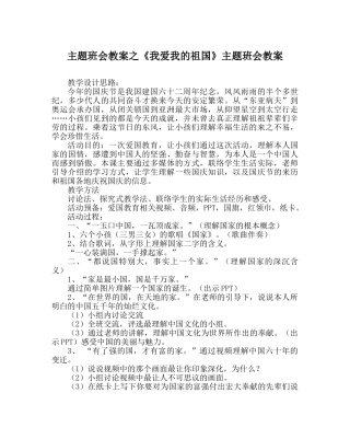 《我爱我的祖国》主题班会教案 