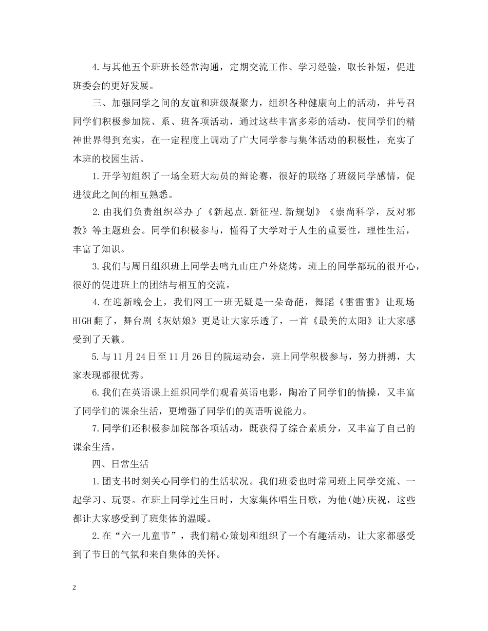 20XX年班长工作心得体会 (000001)_第2页