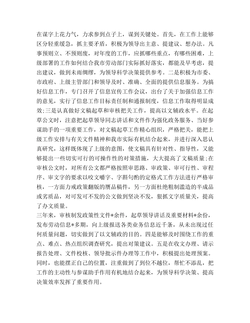 2024就业局工作心得体会 _第2页