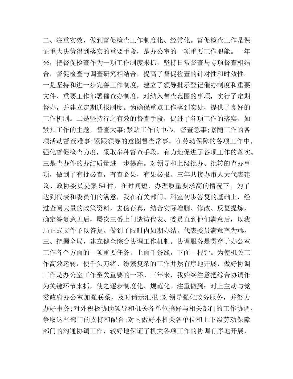 2024就业局工作心得体会 _第3页