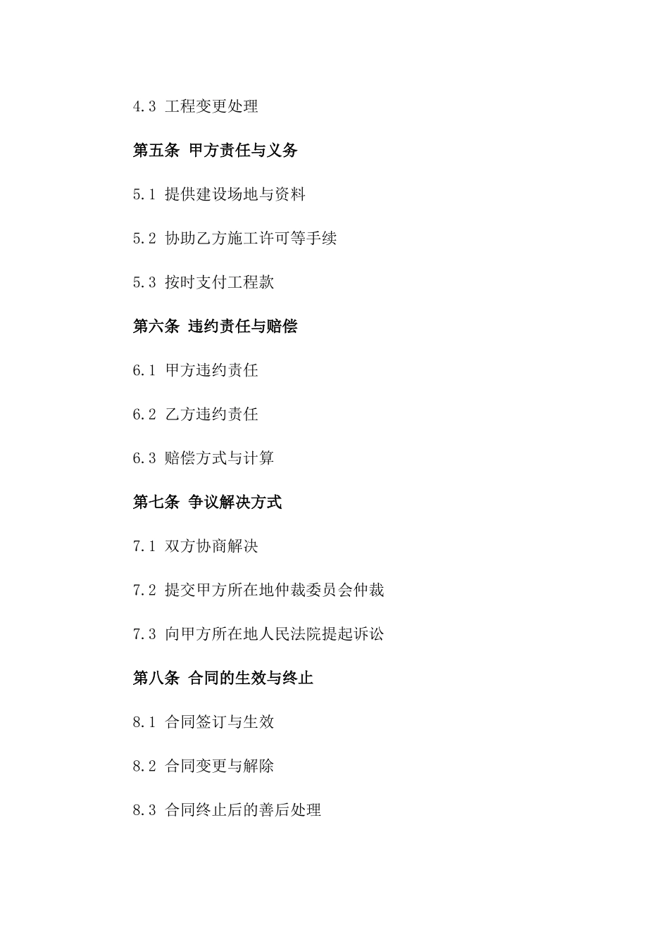 2024年乡村别墅建设合约_第3页