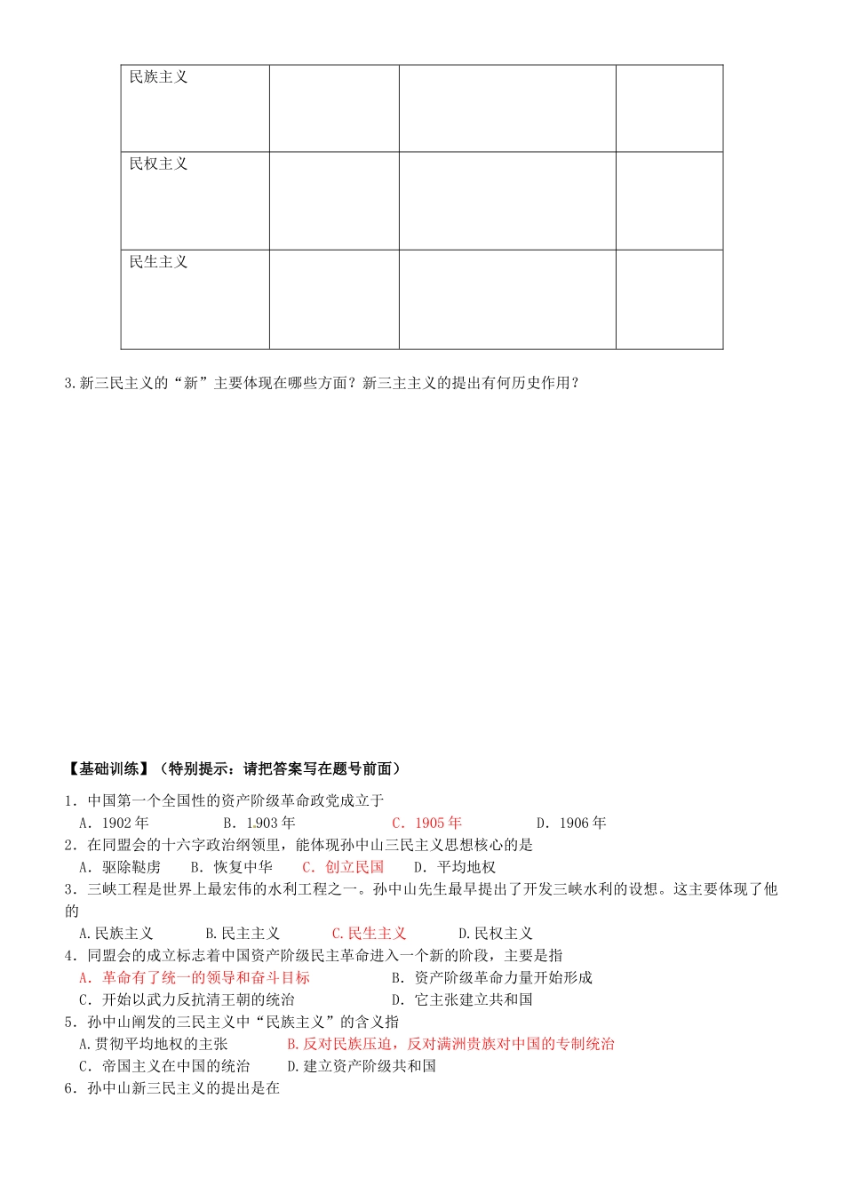 浙江省平阳县第三中学高一历史 第1课 孙中山的三民主义学案 人民版_第2页