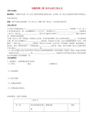 浙江省平阳县第三中学高一历史 第1课 孙中山的三民主义学案 人民版