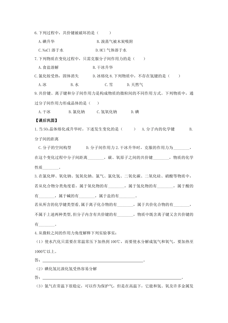 江苏省苏州中学园区高一化学《微粒之间的相互作用力》学案3 苏教版_第3页