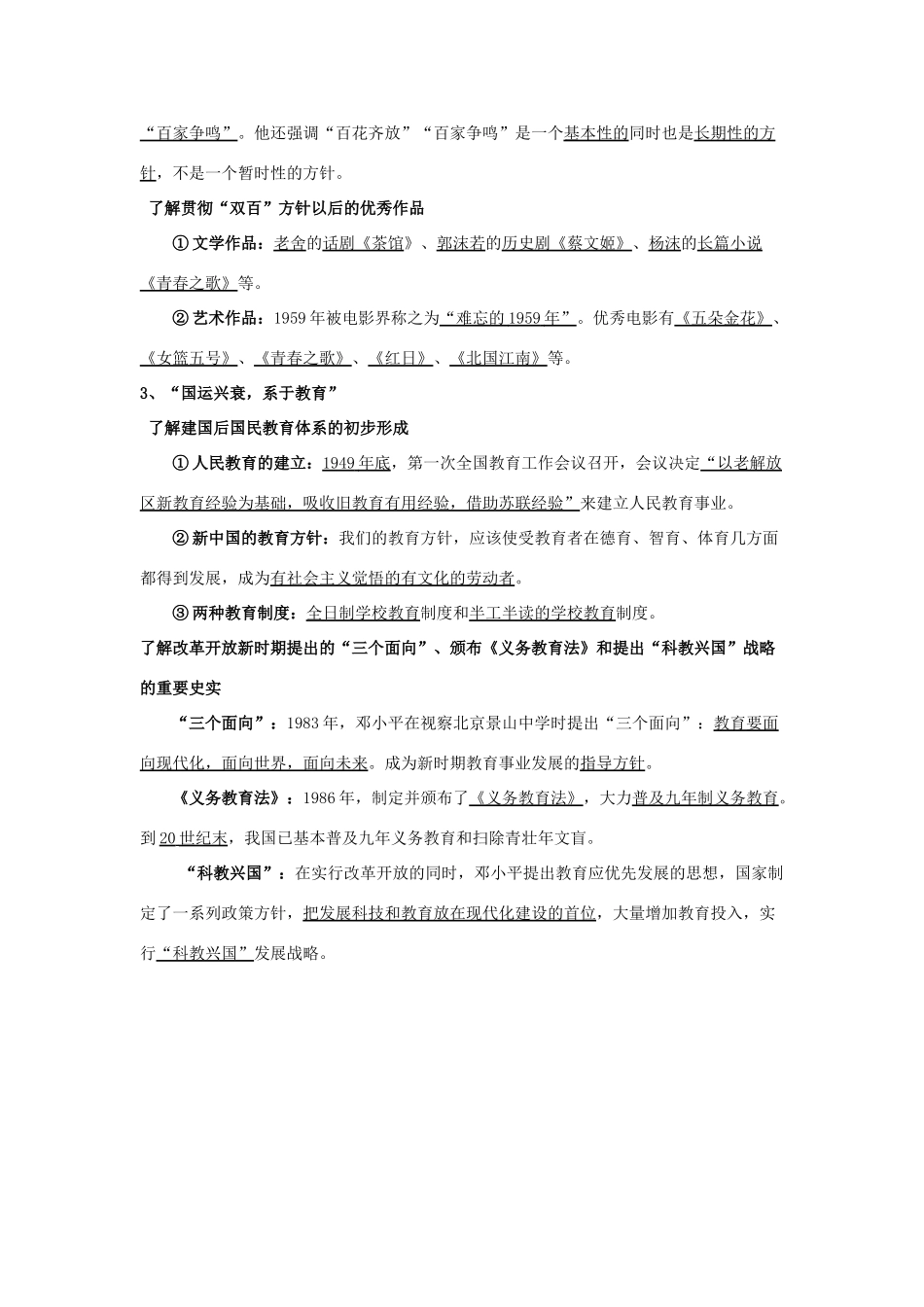 淅江省萧山中学11-12学年高中历史 专题5 现代中国的科学技术与文化会考学案 人民版必修3_第2页