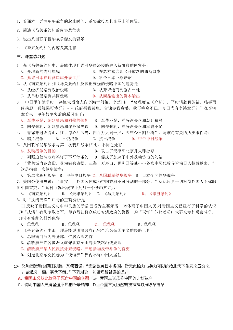 河南省新安县第一高级中学高中历史《第12课 甲午中日战争和八国联军侵华战争》学案 新人教版必修1_第2页