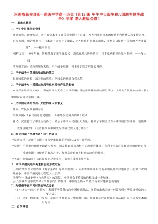 河南省新安县第一高级中学高中历史《第12课 甲午中日战争和八国联军侵华战争》学案 新人教版必修1