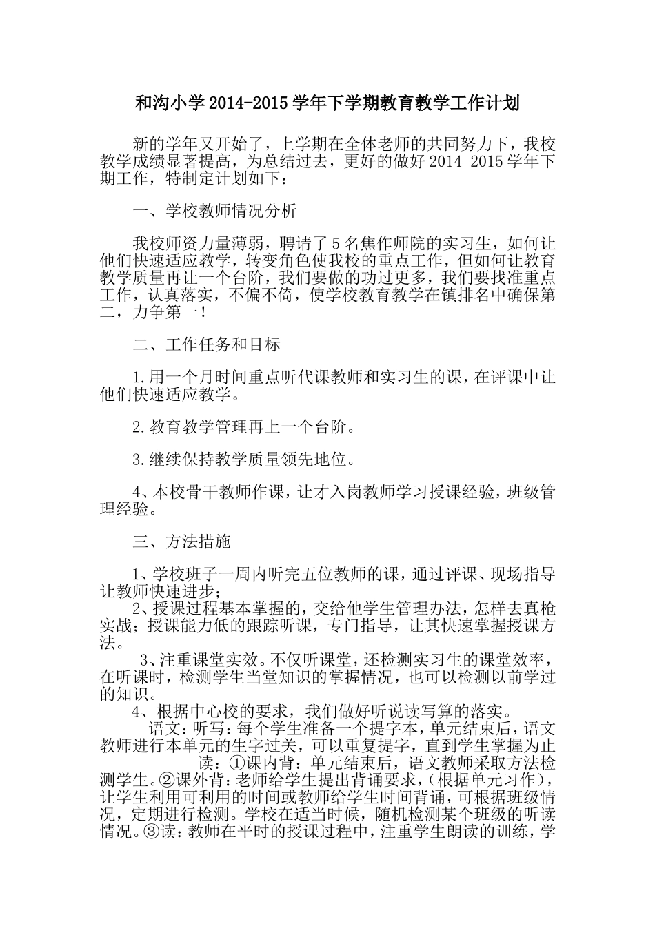 教育教学工作_第1页