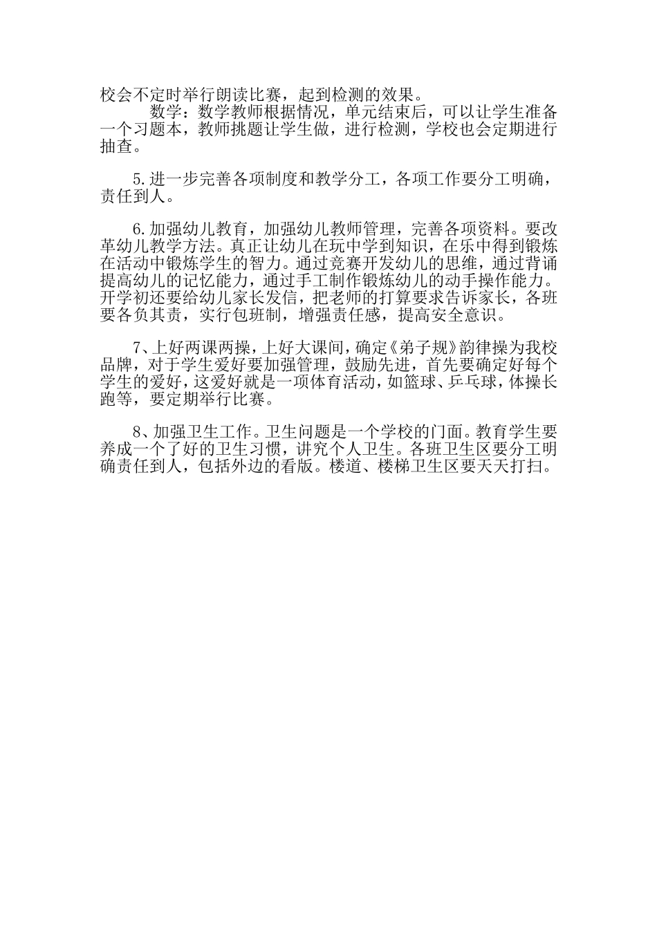 教育教学工作_第2页