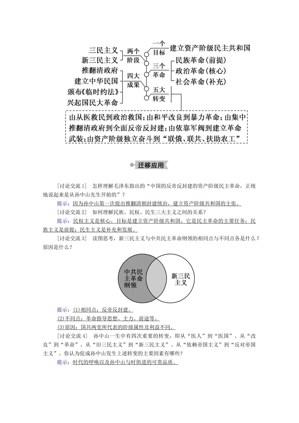 高中历史 专题四 20世纪以来中国重大思想理论成果 一 孙中山的三民主义学案（含解析）人民版必修3-人民版高二必修3历史学案_第3页