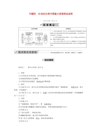高中历史 专题四 20世纪以来中国重大思想理论成果 一 孙中山的三民主义学案（含解析）人民版必修3-人民版高二必修3历史学案