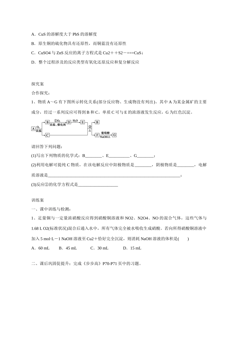 广东省惠阳市第一中学高三化学一轮复习 铜及其化合物导学案_第2页