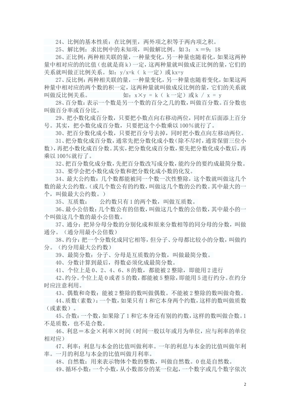 小学数学公式定理定义大全_第2页