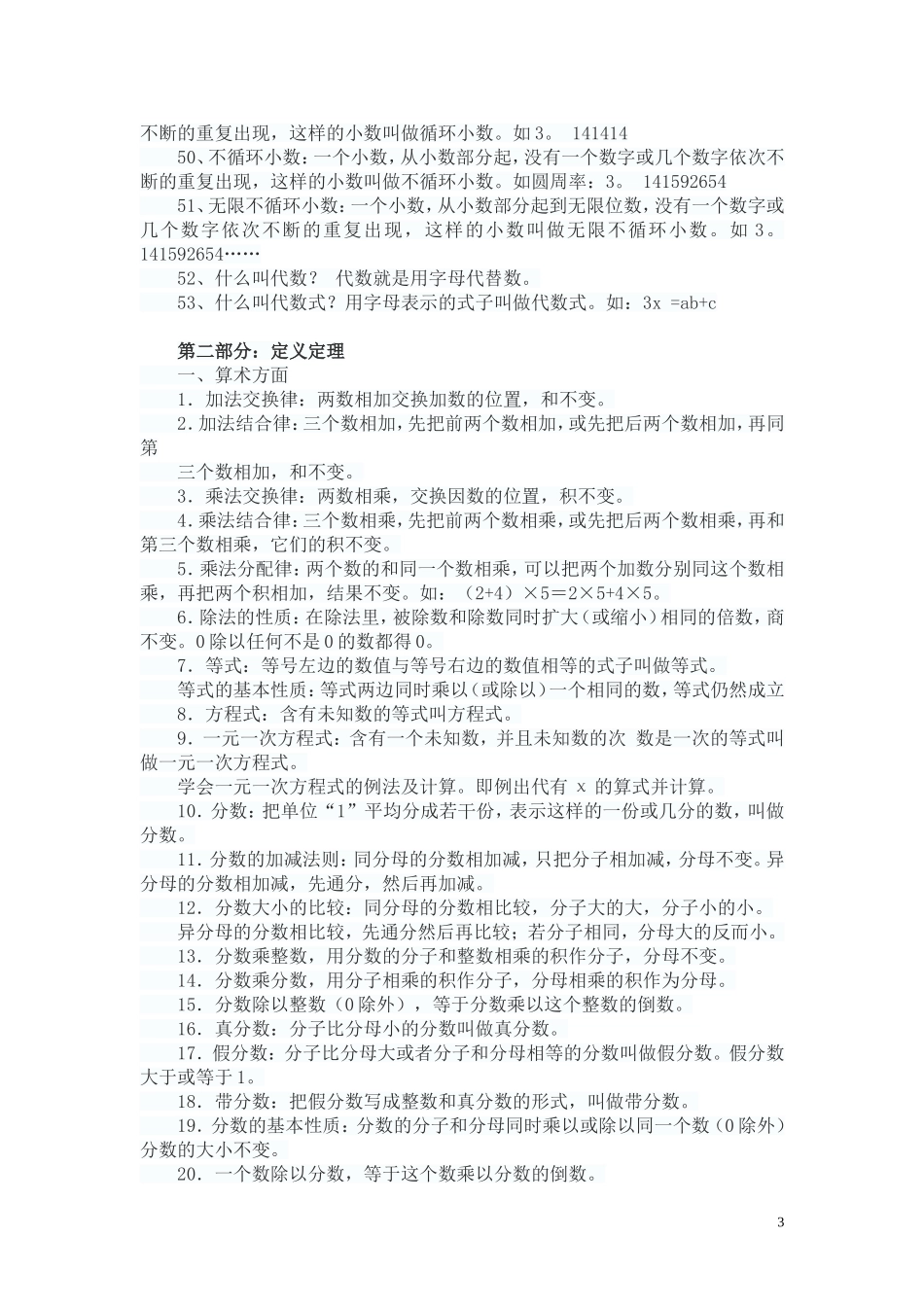 小学数学公式定理定义大全_第3页