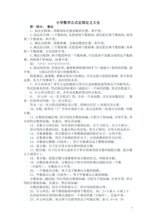 小学数学公式定理定义大全
