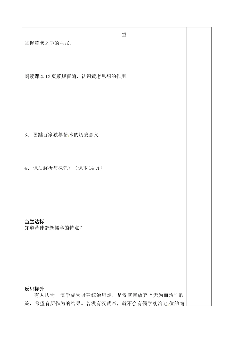 山东省泰安市肥城市第三中学高中历史 汉代思想大一统学案 岳麓版必修3_第2页