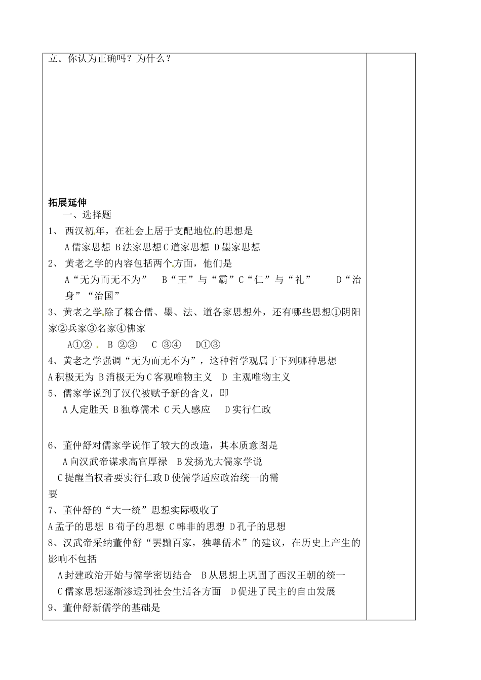 山东省泰安市肥城市第三中学高中历史 汉代思想大一统学案 岳麓版必修3_第3页