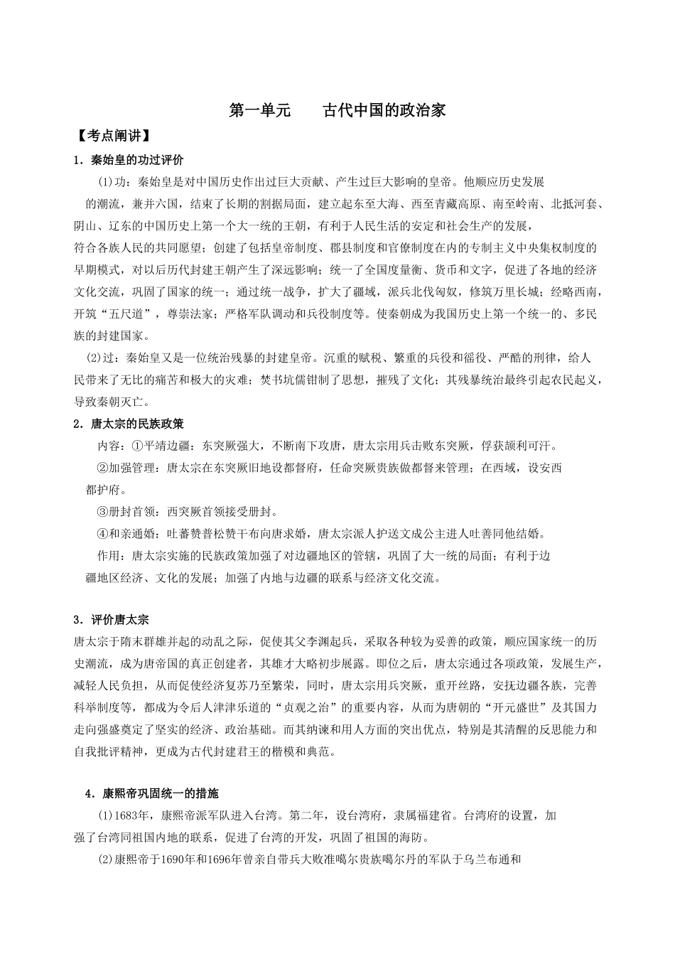 高中历史中外历史人物评说全套学案人民版_第1页