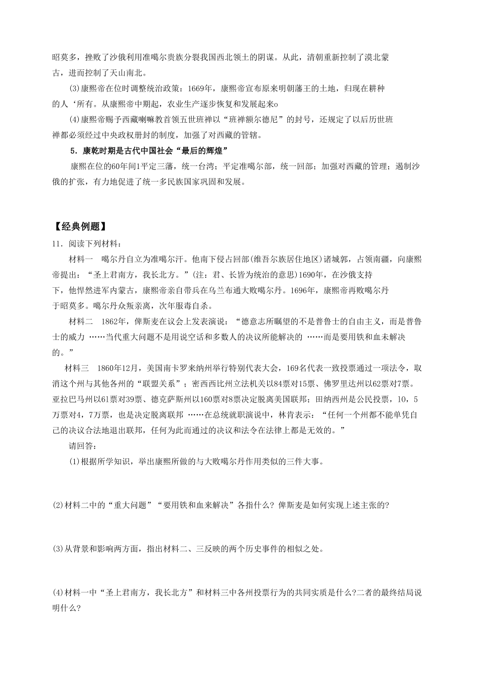 高中历史中外历史人物评说全套学案人民版_第2页