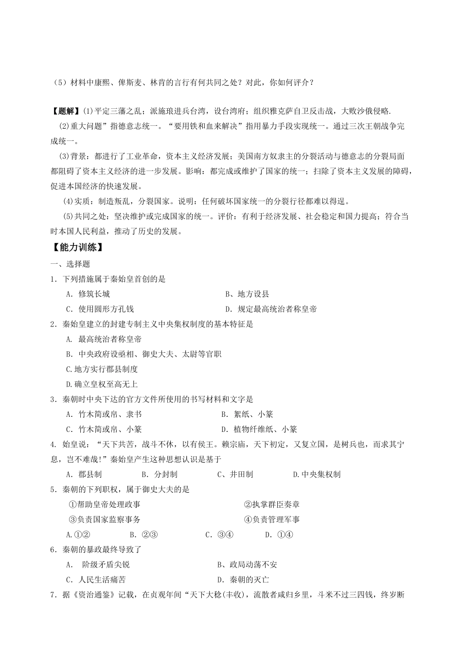 高中历史中外历史人物评说全套学案人民版_第3页