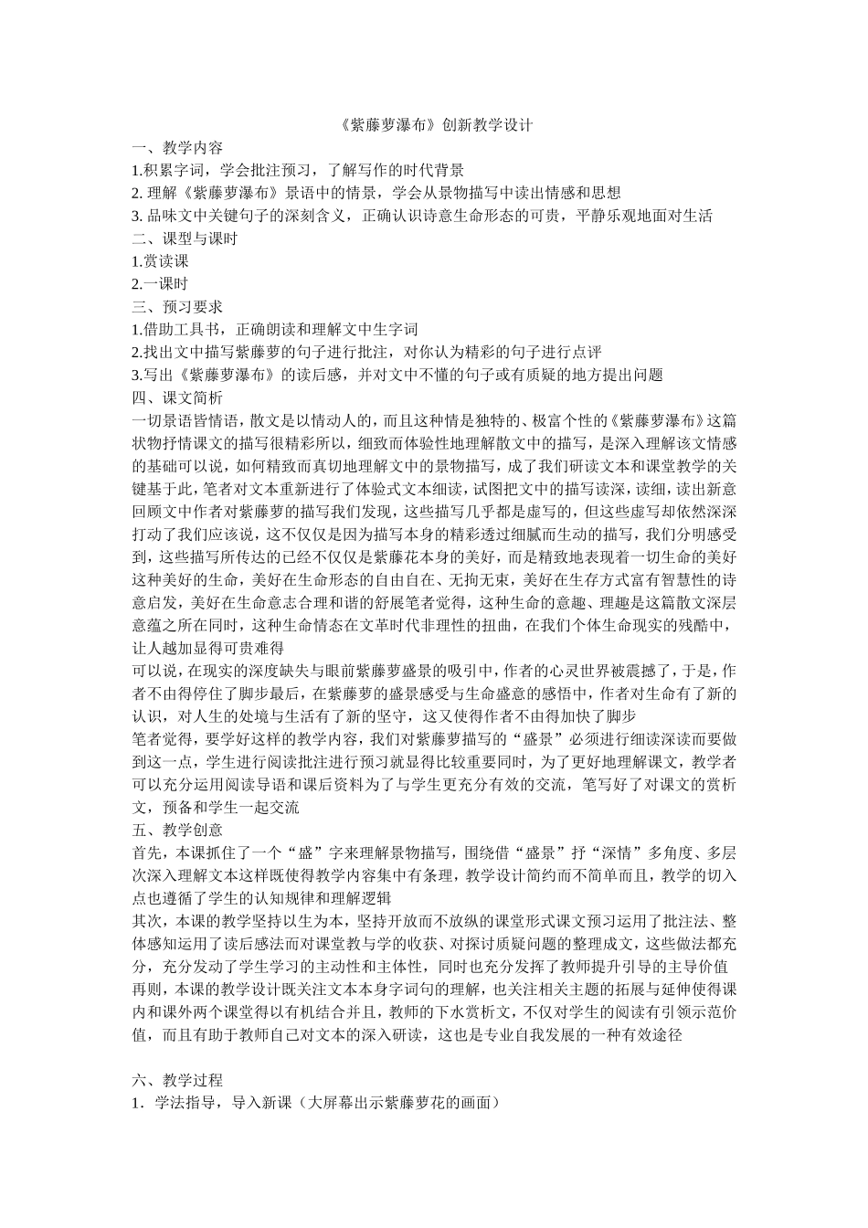 紫藤萝瀑布蔡怀飞_第1页