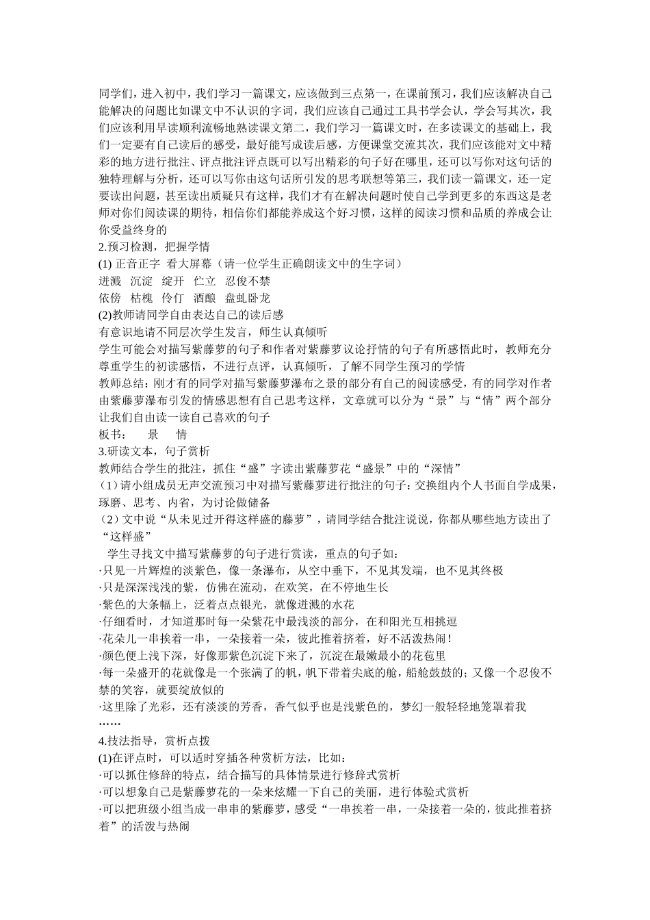 紫藤萝瀑布蔡怀飞_第2页