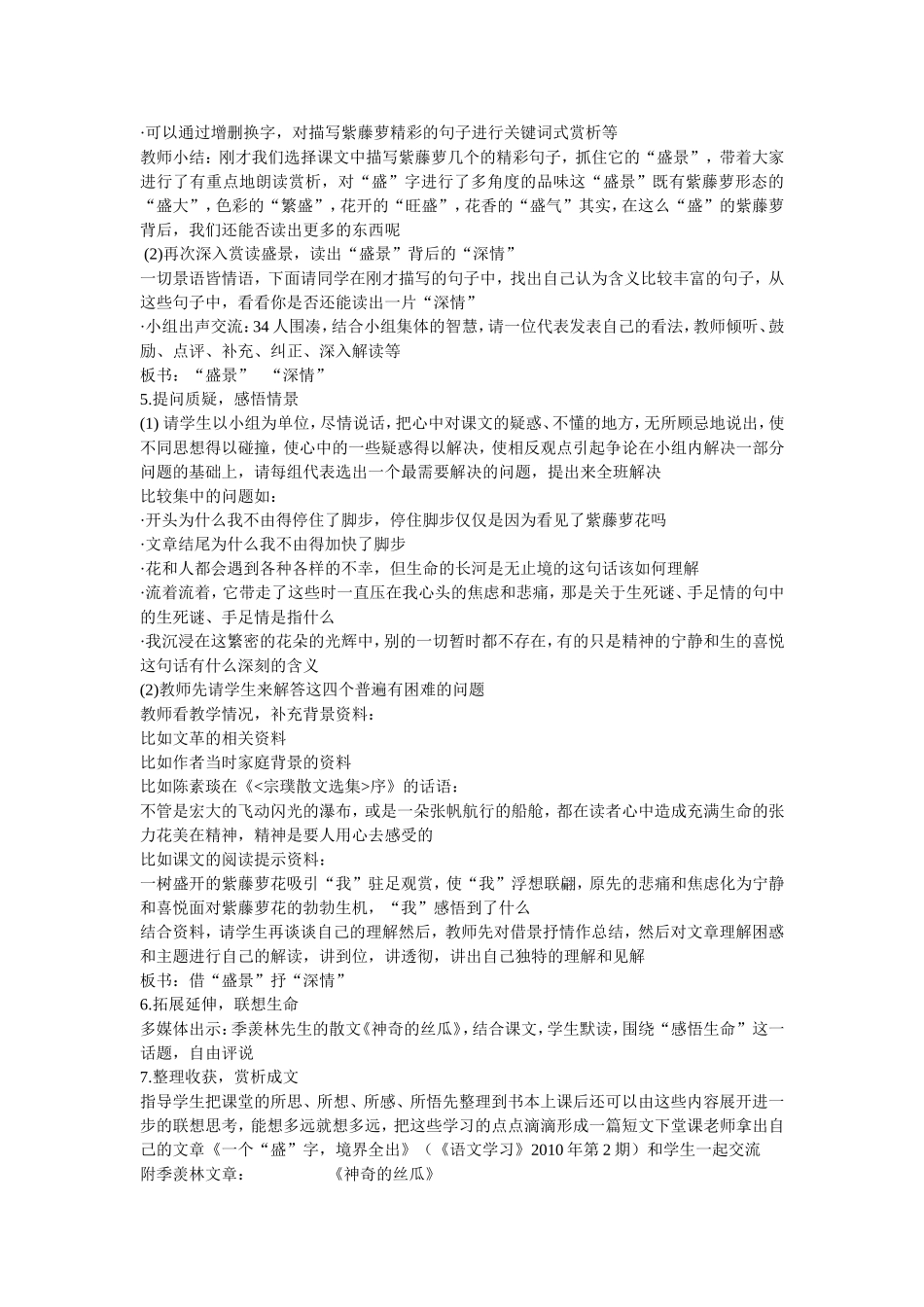 紫藤萝瀑布蔡怀飞_第3页