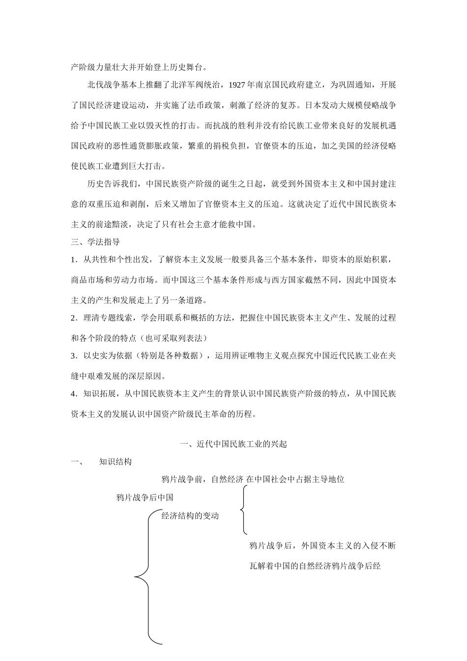 专题二 近代中国资本主义的曲折发展_第2页