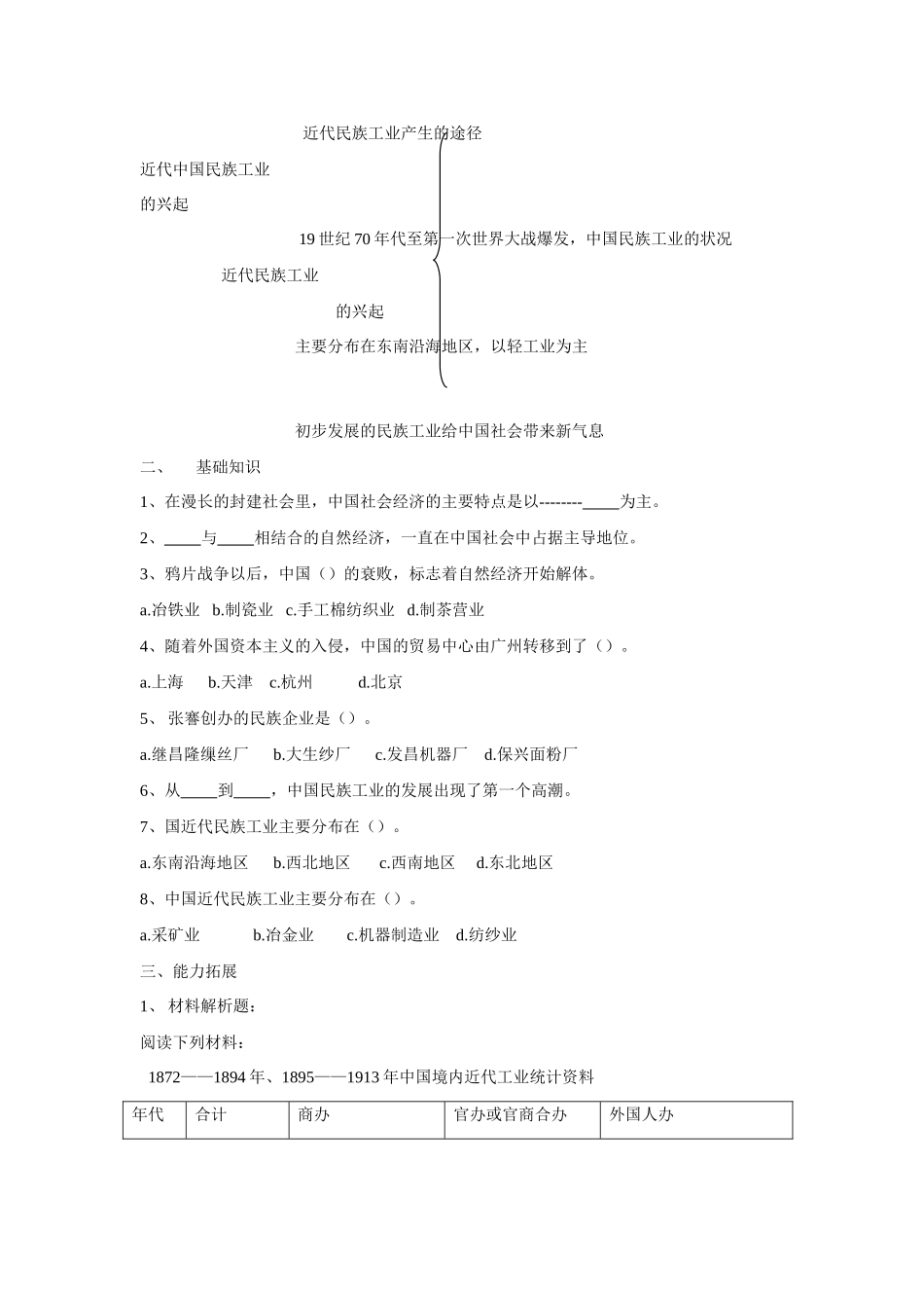 专题二 近代中国资本主义的曲折发展_第3页