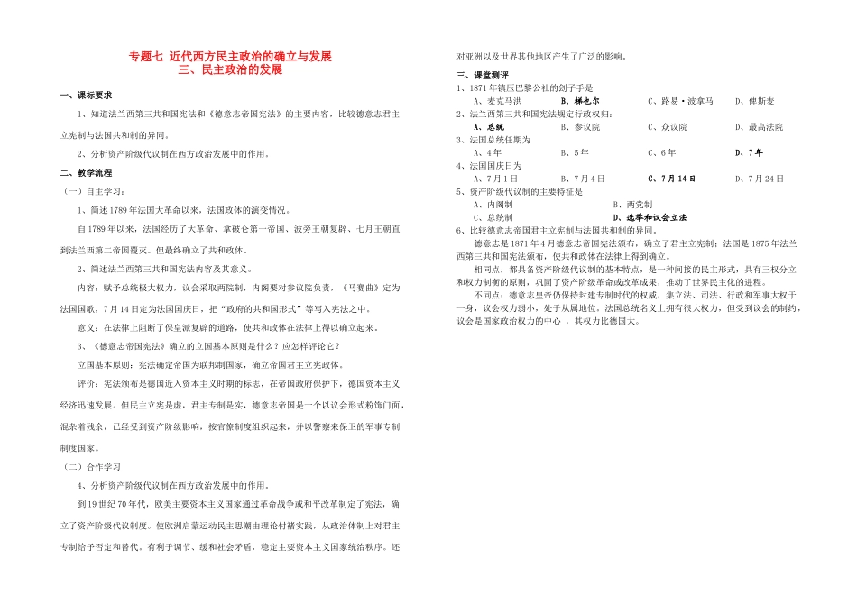 高中历史 7.3民主政治的发展学案 人民版必修1_第1页