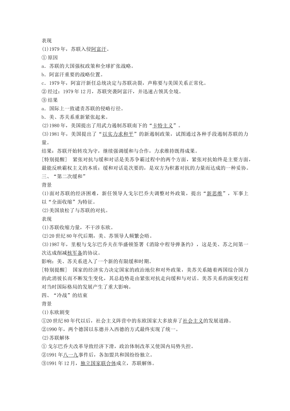 高中历史 第四单元 雅尔塔体制下的“冷战”与和平 第17课 缓和与对抗的交替学案 岳麓版选修3-岳麓版高二选修3历史学案_第2页