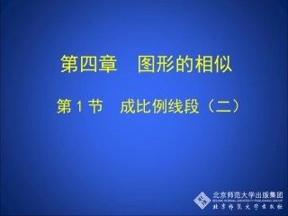 成比例线段二