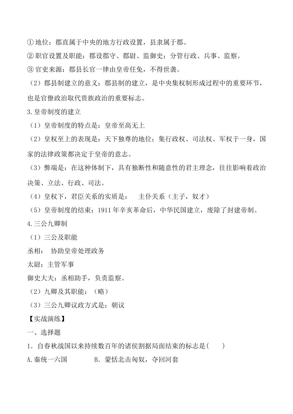 高中历史走向“大一统”的秦汉政治 学案人民版必修一_第2页