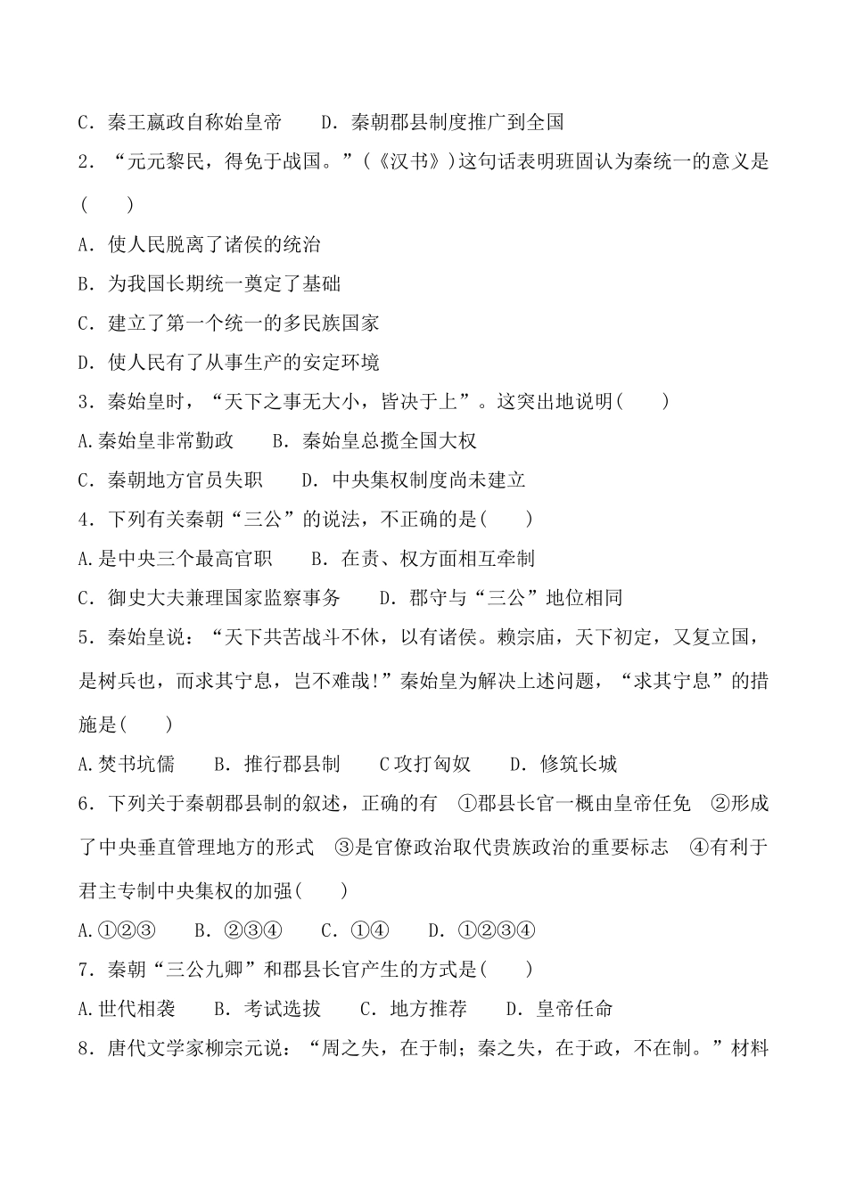 高中历史走向“大一统”的秦汉政治 学案人民版必修一_第3页