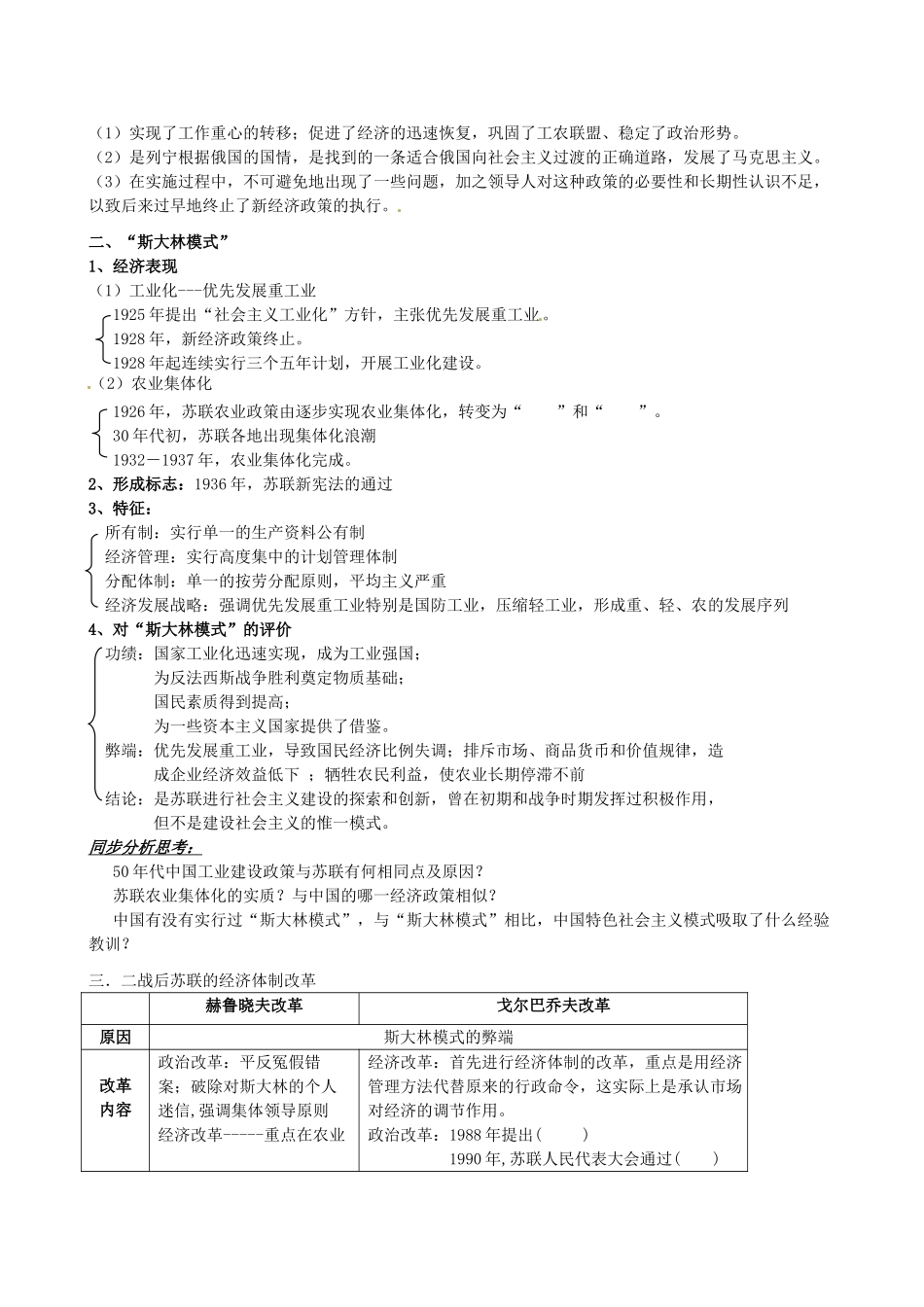 江苏省淮安中学高三历史第一轮复习 苏联的社会主义建设学案_第2页