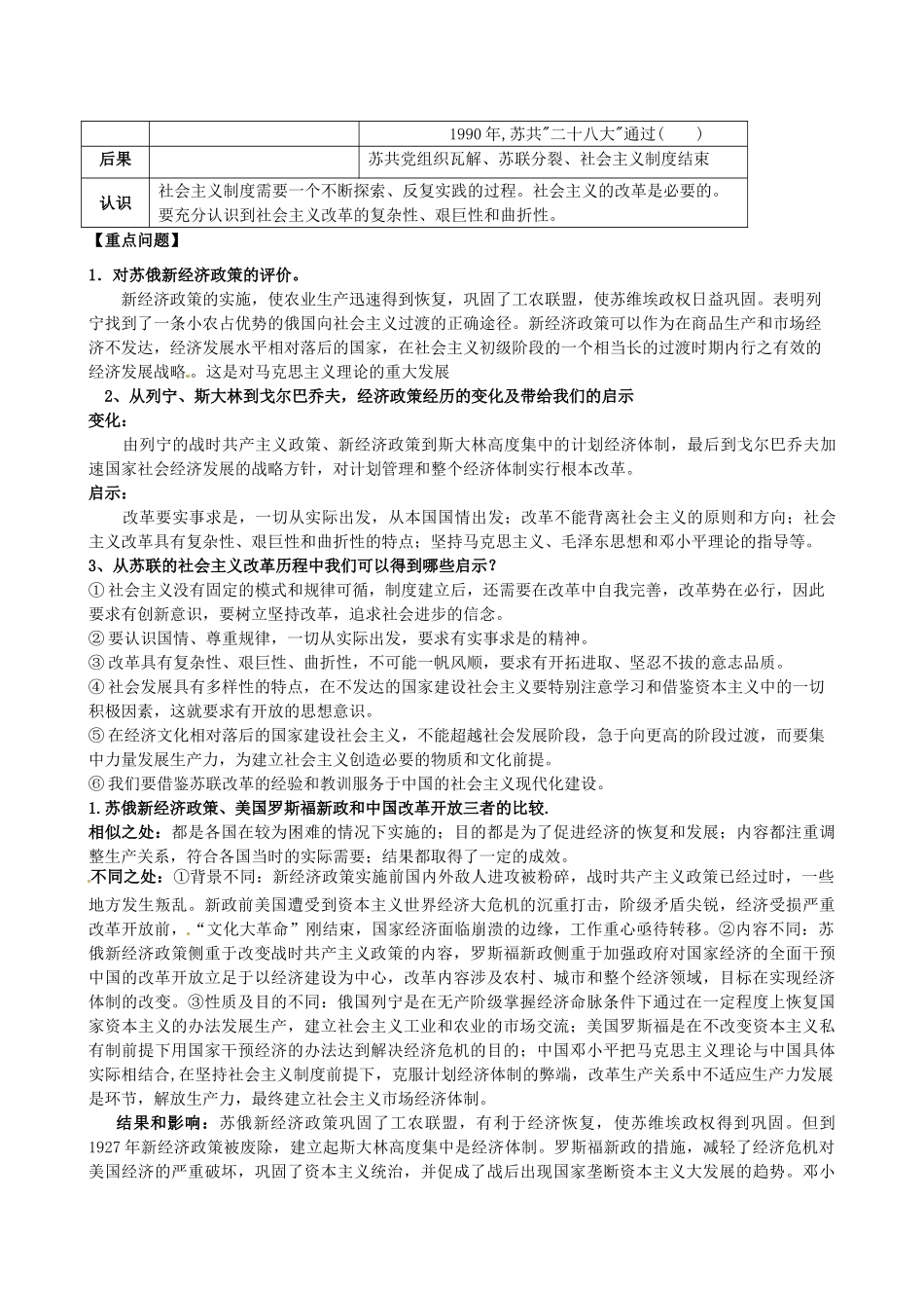 江苏省淮安中学高三历史第一轮复习 苏联的社会主义建设学案_第3页