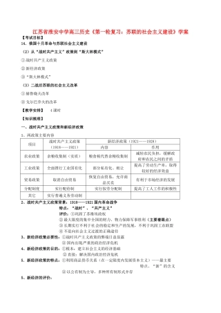 江苏省淮安中学高三历史第一轮复习 苏联的社会主义建设学案