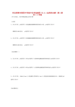 河北邯郸市第四中学高中化学《3.2溶液的酸碱性》学案 新人教版选修4