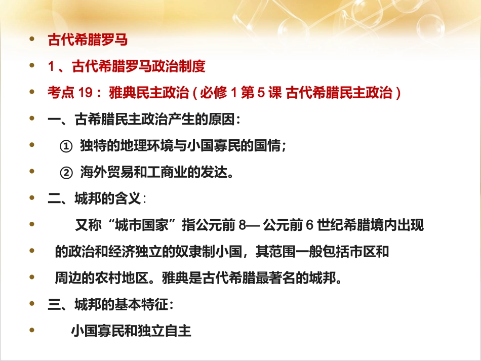 2016年高考历史考点提要（古代世界历史部分）_第2页
