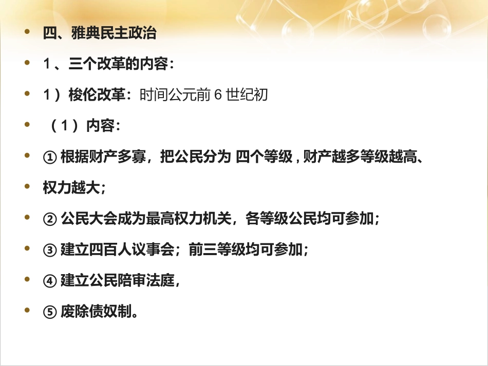 2016年高考历史考点提要（古代世界历史部分）_第3页