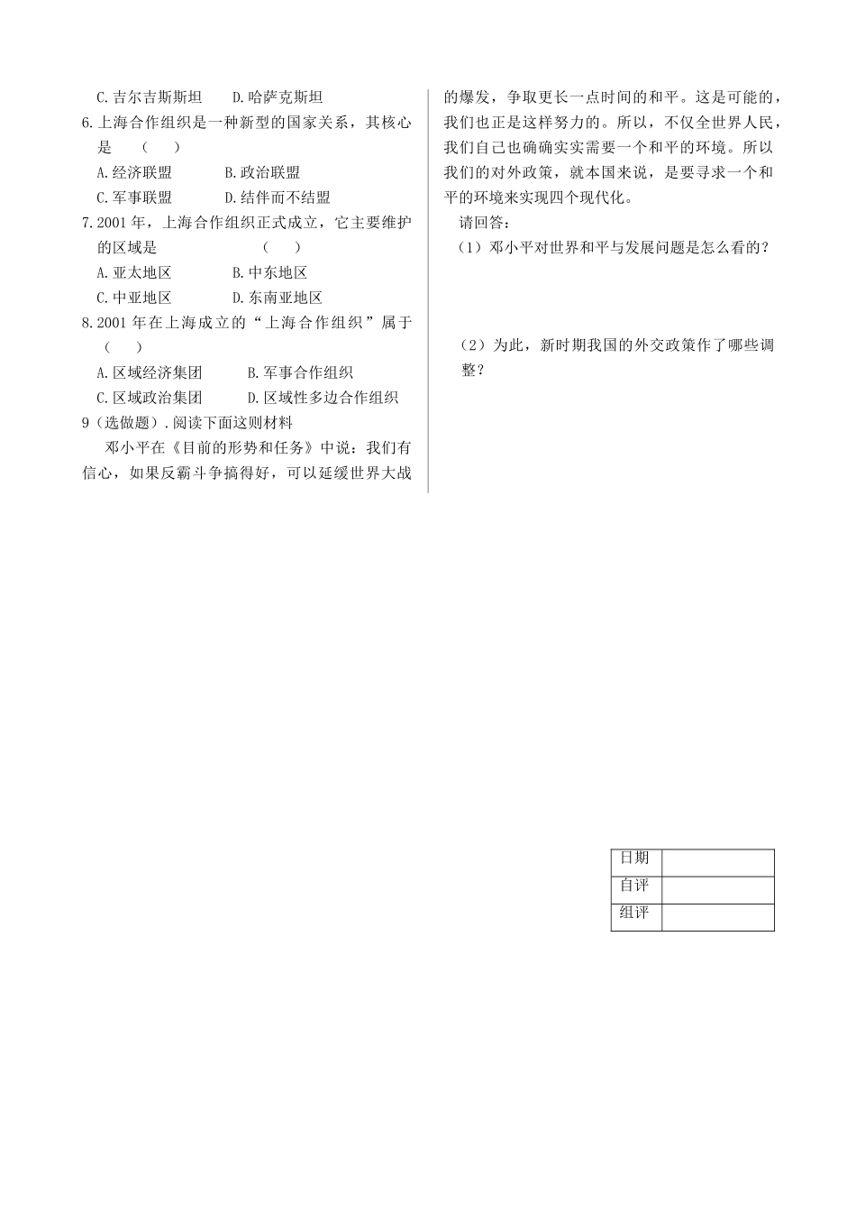 四川省双流县棠湖中学高中历史 5.3新时期的外交政策与成就导学案 人民版必修1_第3页